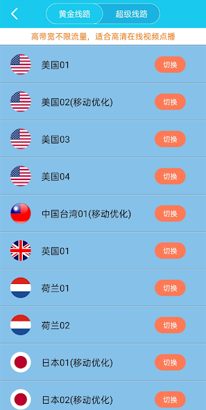 旋风353加速器android下载效果预览图