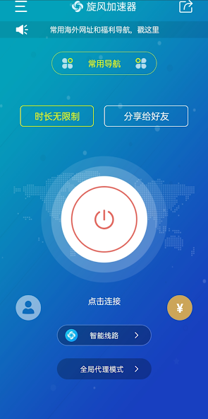 旋风353加速器android下载效果预览图